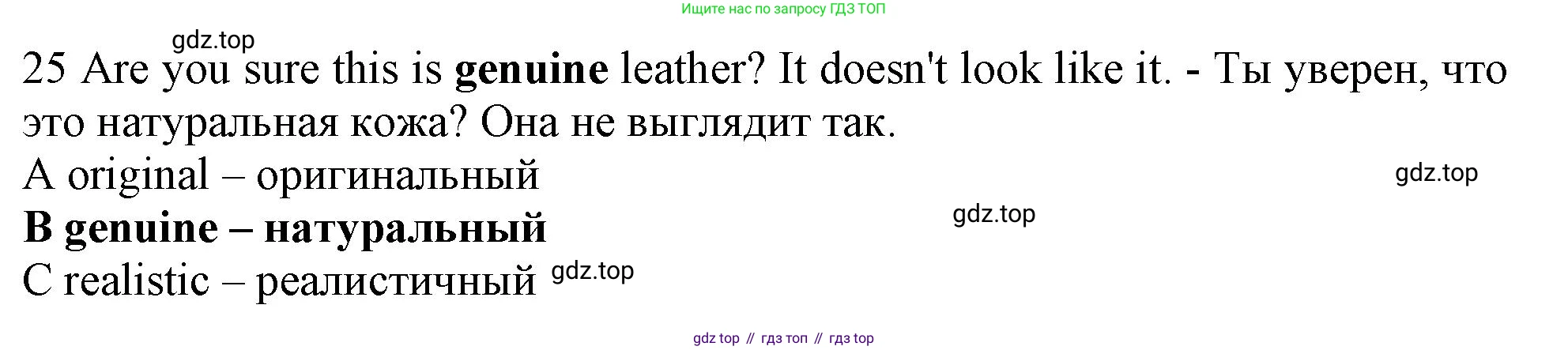 Английский язык (english), 9 класс контрольные задания (test booklet), авторы: Ваулина Юлия Евгеньевна (Vaulina Julia), Дули Дженни (Dooley Jenny), Подоляко Ольга Евгеньевна (Podolyako Olga), Эванс Вирджиния (Evans Virginia), издательство Просвещение, Москва, 2023, страница 6, номер 25, Решение 1 (2024)