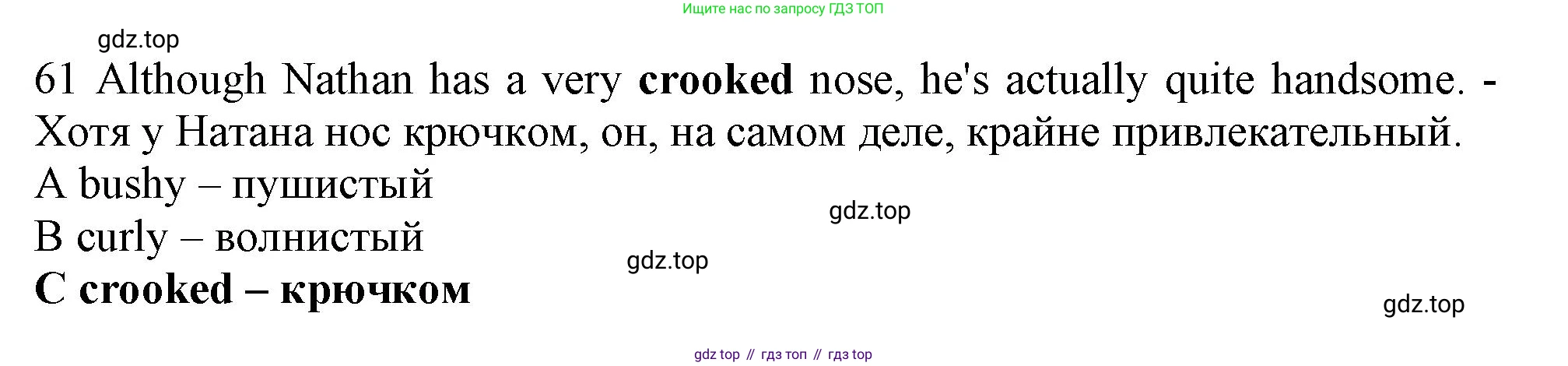 Английский язык (english), 9 класс контрольные задания (test booklet), авторы: Ваулина Юлия Евгеньевна (Vaulina Julia), Дули Дженни (Dooley Jenny), Подоляко Ольга Евгеньевна (Podolyako Olga), Эванс Вирджиния (Evans Virginia), издательство Просвещение, Москва, 2023, страница 7, номер 61, Решение 1 (2024)