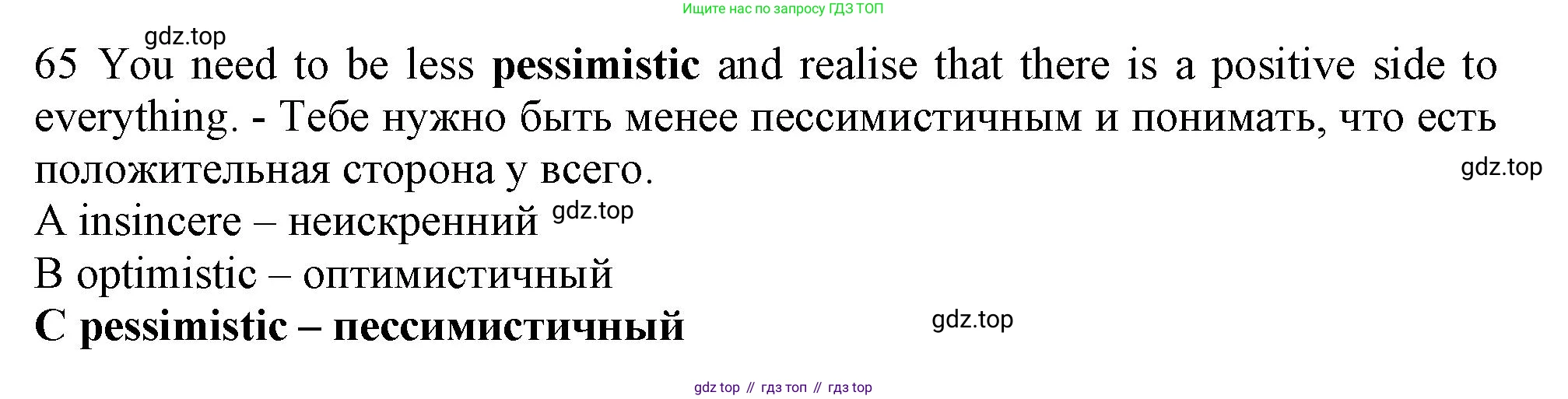 Английский язык (english), 9 класс контрольные задания (test booklet), авторы: Ваулина Юлия Евгеньевна (Vaulina Julia), Дули Дженни (Dooley Jenny), Подоляко Ольга Евгеньевна (Podolyako Olga), Эванс Вирджиния (Evans Virginia), издательство Просвещение, Москва, 2023, страница 7, номер 65, Решение 1 (2024)
