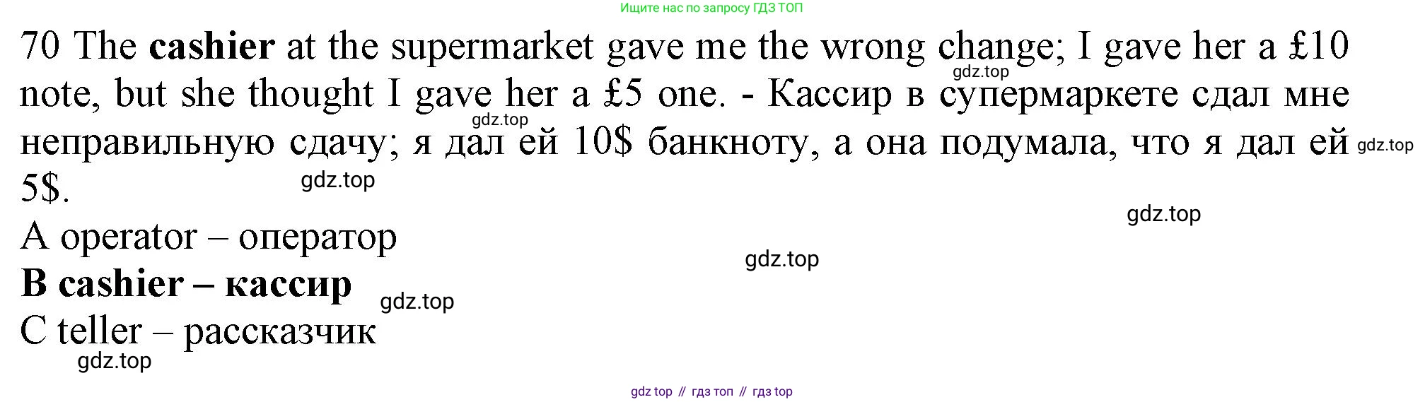 Английский язык (english), 9 класс контрольные задания (test booklet), авторы: Ваулина Юлия Евгеньевна (Vaulina Julia), Дули Дженни (Dooley Jenny), Подоляко Ольга Евгеньевна (Podolyako Olga), Эванс Вирджиния (Evans Virginia), издательство Просвещение, Москва, 2023, страница 8, номер 70, Решение 1 (2024)