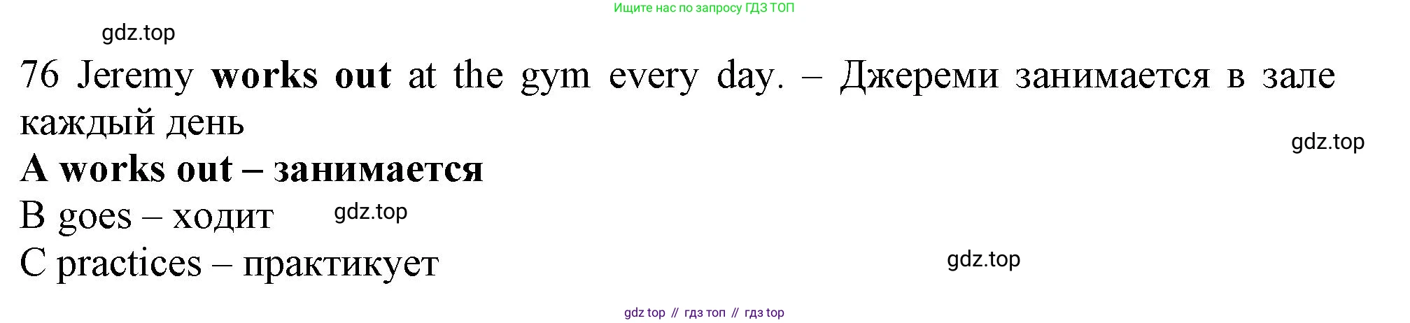 Английский язык (english), 9 класс контрольные задания (test booklet), авторы: Ваулина Юлия Евгеньевна (Vaulina Julia), Дули Дженни (Dooley Jenny), Подоляко Ольга Евгеньевна (Podolyako Olga), Эванс Вирджиния (Evans Virginia), издательство Просвещение, Москва, 2023, страница 8, номер 76, Решение 1 (2024)