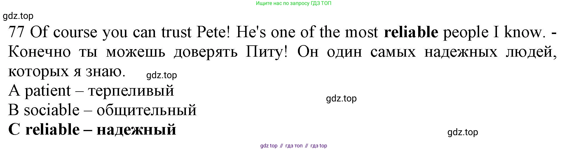 Английский язык (english), 9 класс контрольные задания (test booklet), авторы: Ваулина Юлия Евгеньевна (Vaulina Julia), Дули Дженни (Dooley Jenny), Подоляко Ольга Евгеньевна (Podolyako Olga), Эванс Вирджиния (Evans Virginia), издательство Просвещение, Москва, 2023, страница 8, номер 77, Решение 1 (2024)