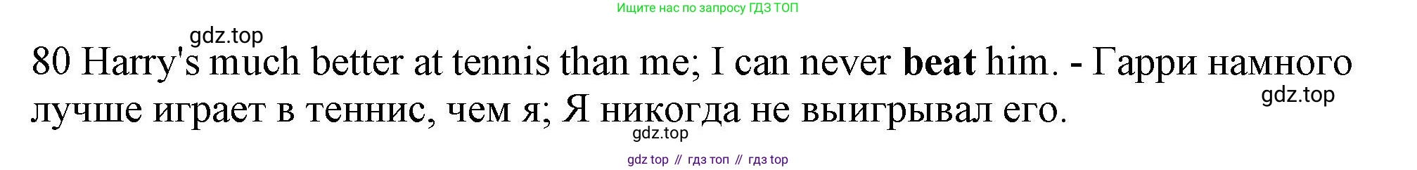 Английский язык (english), 9 класс контрольные задания (test booklet), авторы: Ваулина Юлия Евгеньевна (Vaulina Julia), Дули Дженни (Dooley Jenny), Подоляко Ольга Евгеньевна (Podolyako Olga), Эванс Вирджиния (Evans Virginia), издательство Просвещение, Москва, 2023, страница 8, номер 80, Решение 1 (2024)