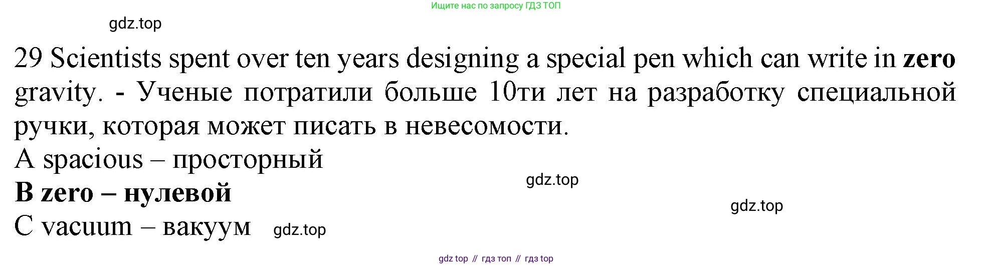 Английский язык (english), 9 класс контрольные задания (test booklet), авторы: Ваулина Юлия Евгеньевна (Vaulina Julia), Дули Дженни (Dooley Jenny), Подоляко Ольга Евгеньевна (Podolyako Olga), Эванс Вирджиния (Evans Virginia), издательство Просвещение, Москва, 2023, страница 27, номер 29, Решение 1 (2024)