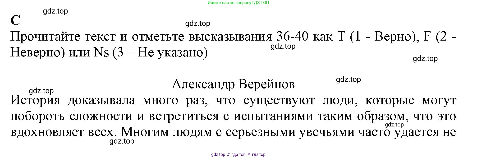 Английский язык (english), 9 класс контрольные задания (test booklet), авторы: Ваулина Юлия Евгеньевна (Vaulina Julia), Дули Дженни (Dooley Jenny), Подоляко Ольга Евгеньевна (Podolyako Olga), Эванс Вирджиния (Evans Virginia), издательство Просвещение, Москва, 2023, страница 48, номер C, Решение 1 (2024)