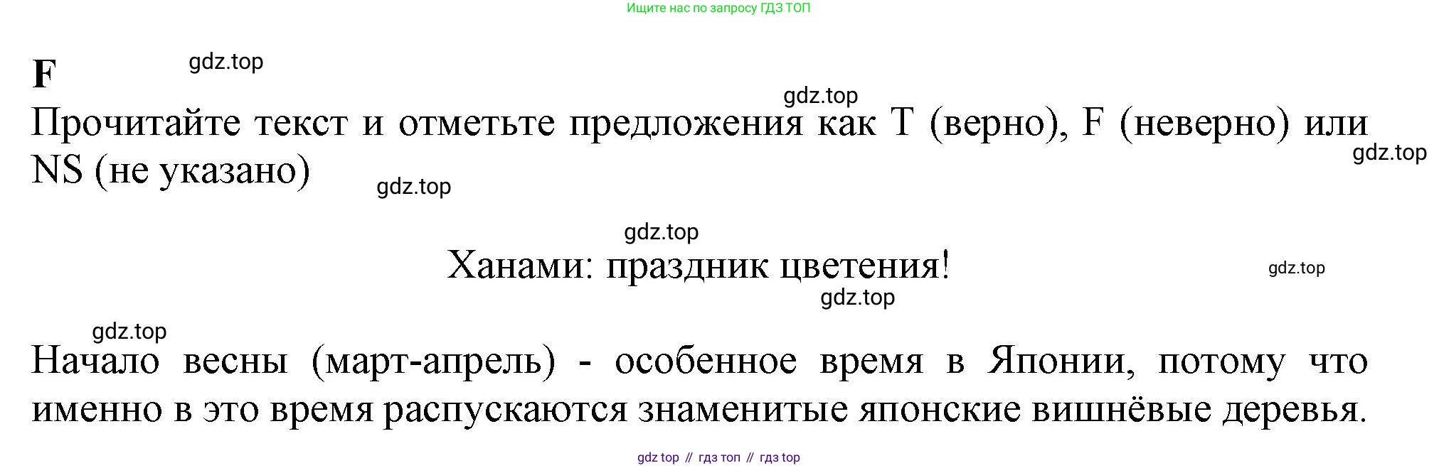 ГДЗ Английский язык (english), 9 класс контрольные задания (test booklet), авторы: Ваулина Юлия Евгеньевна (Vaulina Julia), Дули Дженни (Dooley Jenny), Подоляко Ольга Евгеньевна (Podolyako Olga), Эванс Вирджиния (Evans Virginia), издательство Просвещение, Москва, 2023, страница 11, номер F, Решение 1 (2024)