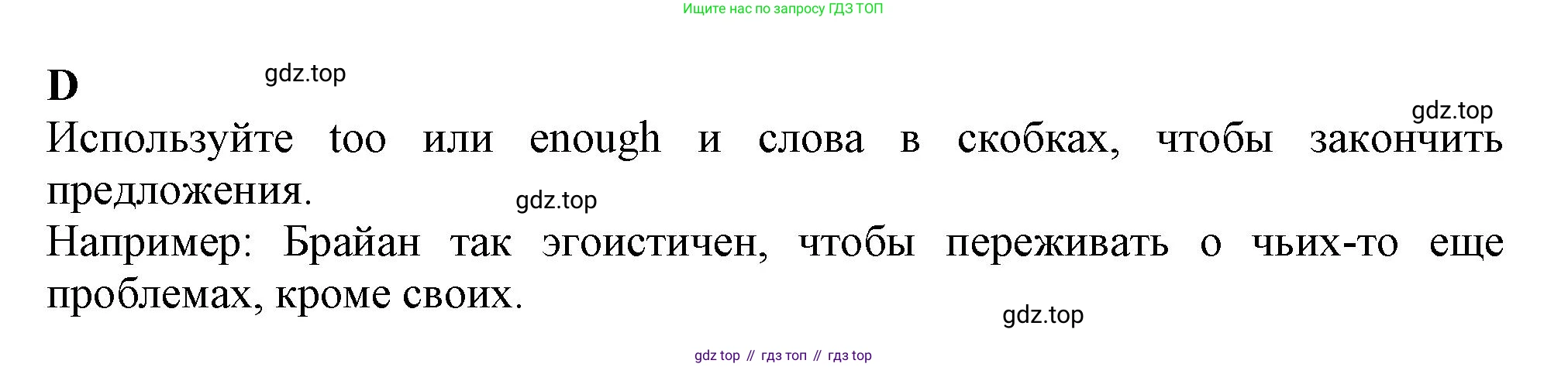 ГДЗ Английский язык (english), 9 класс контрольные задания (test booklet), авторы: Ваулина Юлия Евгеньевна (Vaulina Julia), Дули Дженни (Dooley Jenny), Подоляко Ольга Евгеньевна (Podolyako Olga), Эванс Вирджиния (Evans Virginia), издательство Просвещение, Москва, 2023, страница 14, номер D, Решение 1 (2024)