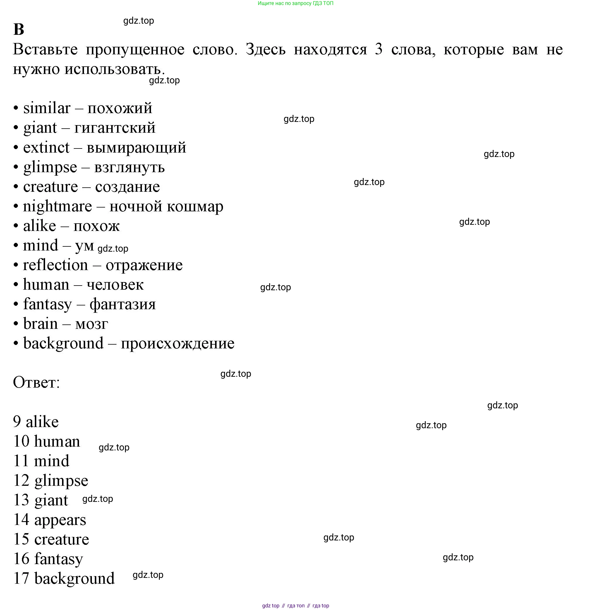 ГДЗ Английский язык (english), 9 класс контрольные задания (test booklet), авторы: Ваулина Юлия Евгеньевна (Vaulina Julia), Дули Дженни (Dooley Jenny), Подоляко Ольга Евгеньевна (Podolyako Olga), Эванс Вирджиния (Evans Virginia), издательство Просвещение, Москва, 2023, страница 18, номер B, Решение 1 (2024)