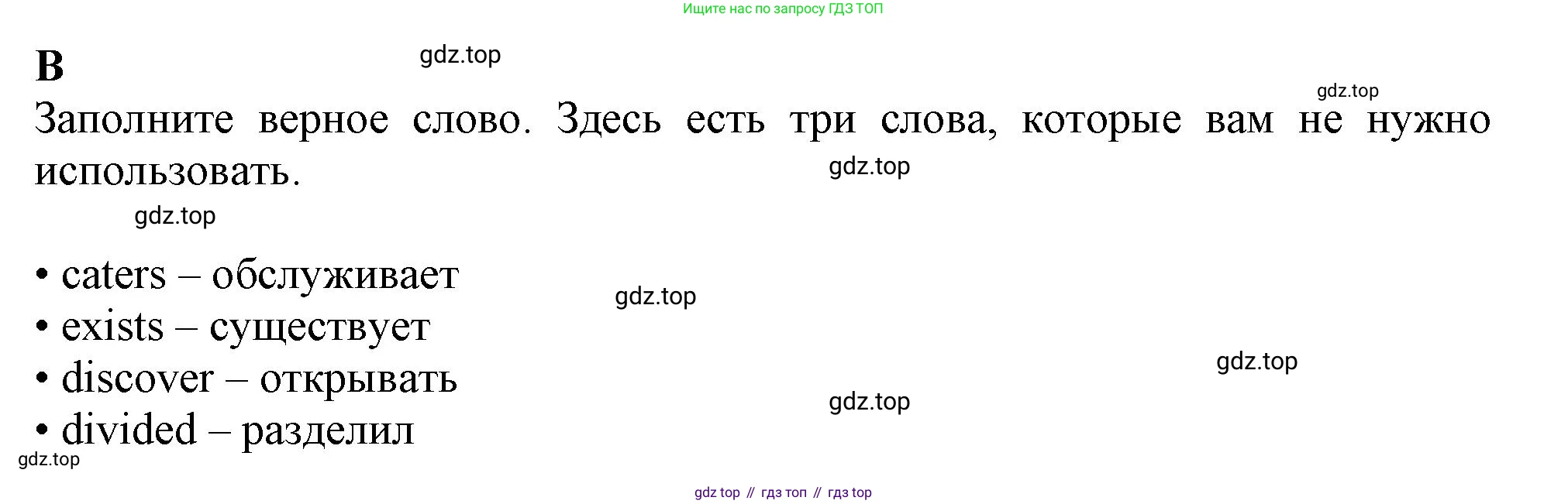 ГДЗ Английский язык (english), 9 класс контрольные задания (test booklet), авторы: Ваулина Юлия Евгеньевна (Vaulina Julia), Дули Дженни (Dooley Jenny), Подоляко Ольга Евгеньевна (Podolyako Olga), Эванс Вирджиния (Evans Virginia), издательство Просвещение, Москва, 2023, страница 22, номер B, Решение 1 (2024)