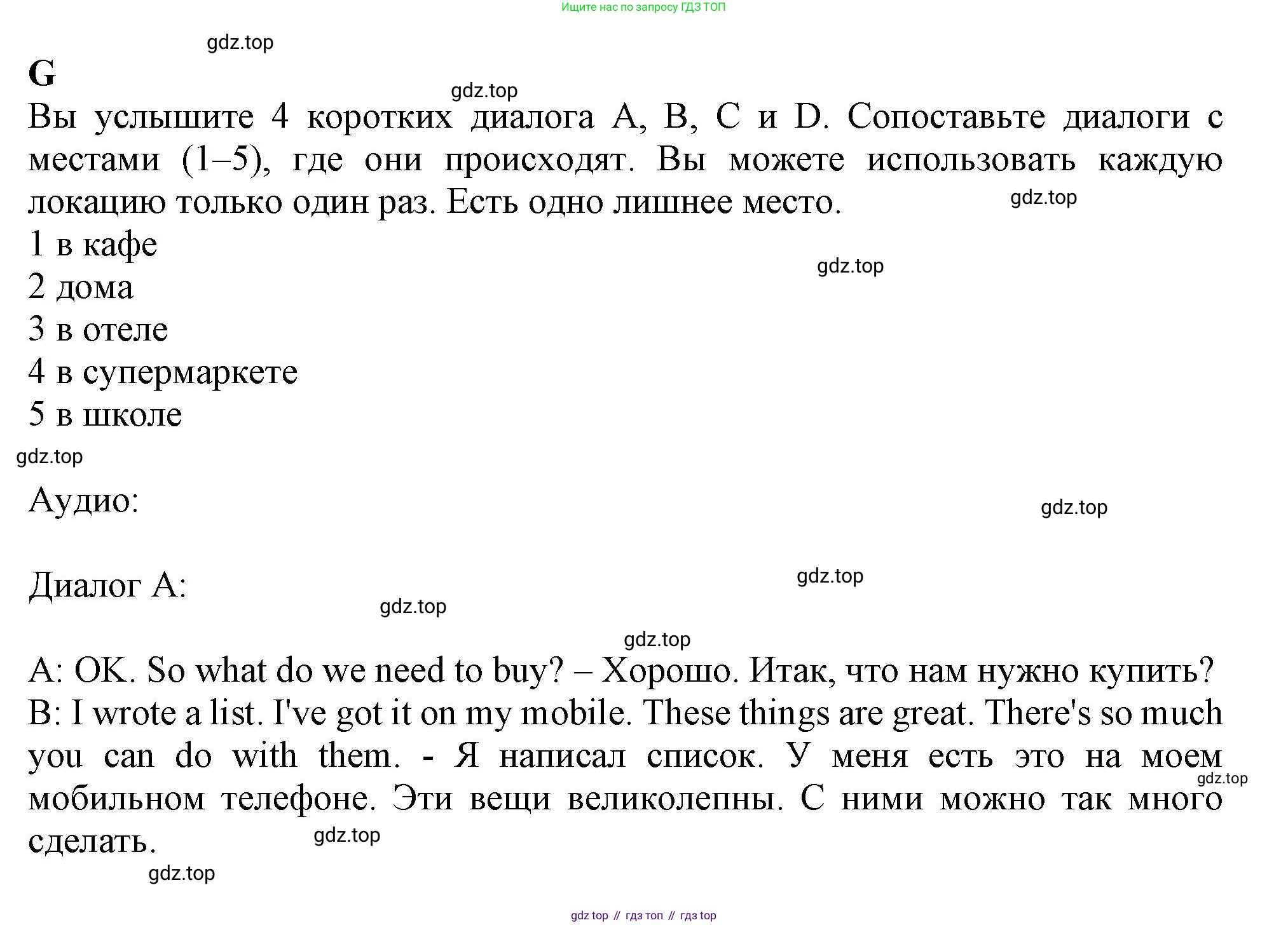 ГДЗ Английский язык (english), 9 класс контрольные задания (test booklet), авторы: Ваулина Юлия Евгеньевна (Vaulina Julia), Дули Дженни (Dooley Jenny), Подоляко Ольга Евгеньевна (Podolyako Olga), Эванс Вирджиния (Evans Virginia), издательство Просвещение, Москва, 2023, страница 25, номер G, Решение 1 (2024)