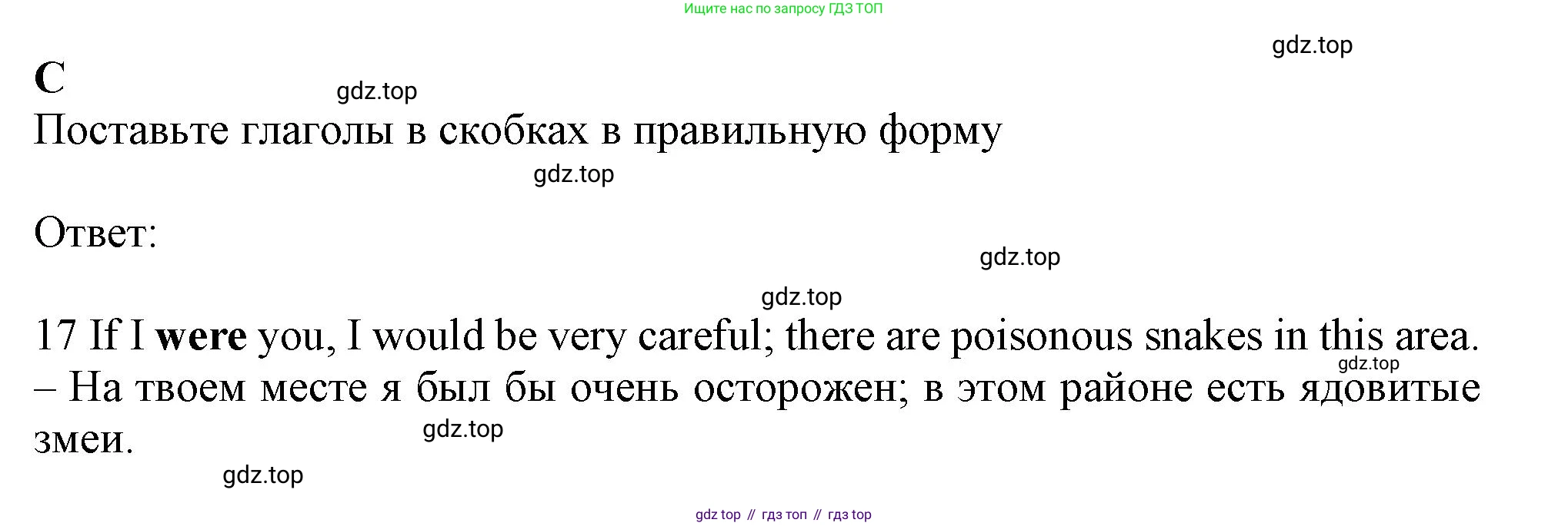 ГДЗ Английский язык (english), 9 класс контрольные задания (test booklet), авторы: Ваулина Юлия Евгеньевна (Vaulina Julia), Дули Дженни (Dooley Jenny), Подоляко Ольга Евгеньевна (Podolyako Olga), Эванс Вирджиния (Evans Virginia), издательство Просвещение, Москва, 2023, страница 39, номер C, Решение 1 (2024)