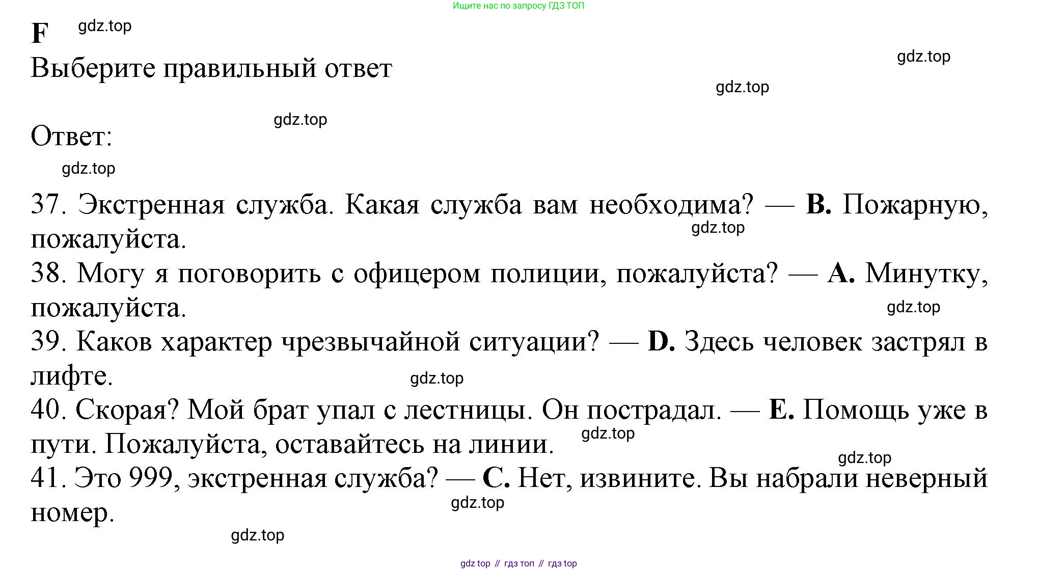 ГДЗ Английский язык (english), 9 класс контрольные задания (test booklet), авторы: Ваулина Юлия Евгеньевна (Vaulina Julia), Дули Дженни (Dooley Jenny), Подоляко Ольга Евгеньевна (Podolyako Olga), Эванс Вирджиния (Evans Virginia), издательство Просвещение, Москва, 2023, страница 40, номер F, Решение 1 (2024)