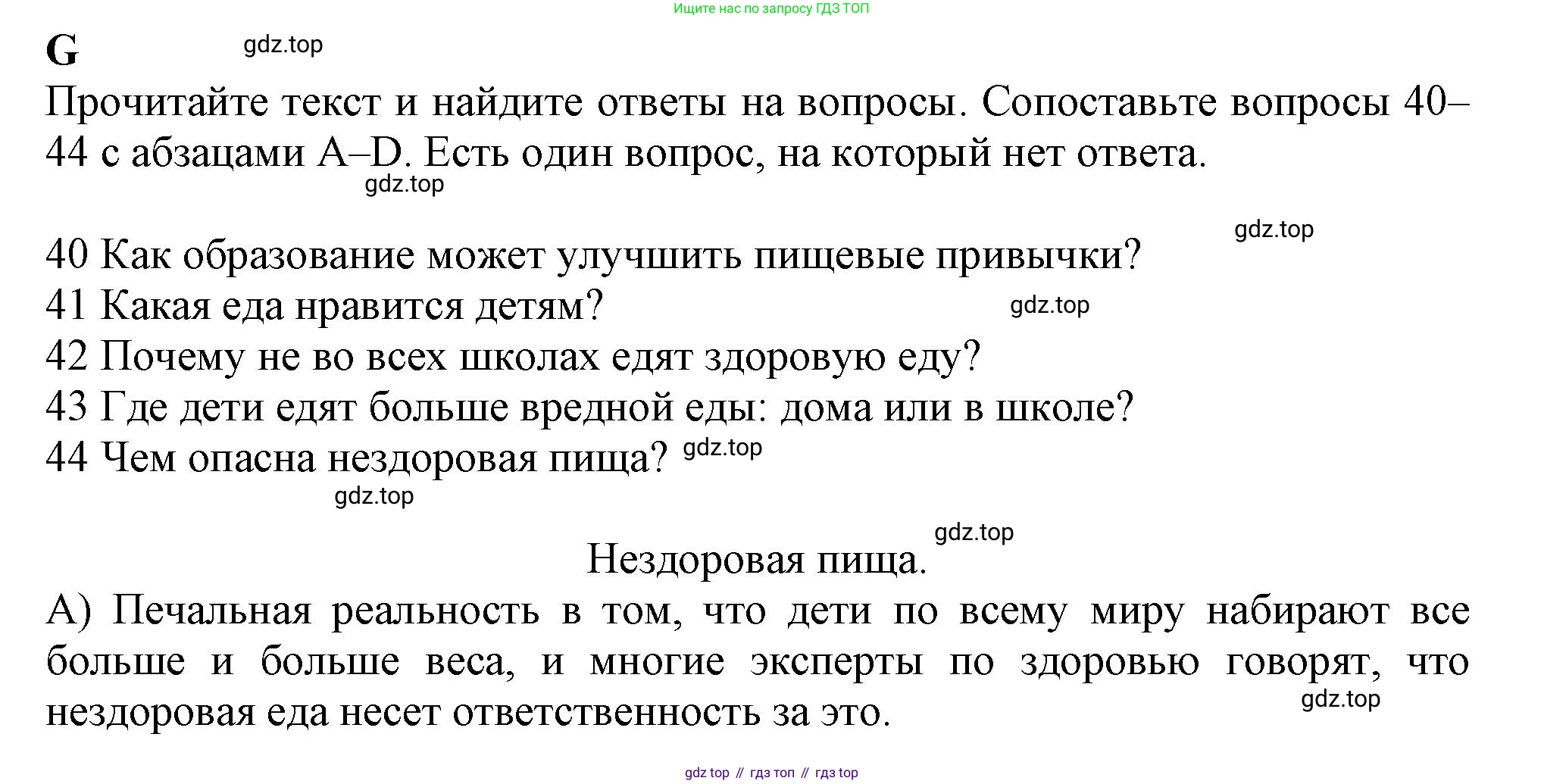 ГДЗ Английский язык (english), 9 класс контрольные задания (test booklet), авторы: Ваулина Юлия Евгеньевна (Vaulina Julia), Дули Дженни (Dooley Jenny), Подоляко Ольга Евгеньевна (Podolyako Olga), Эванс Вирджиния (Evans Virginia), издательство Просвещение, Москва, 2023, страница 40, номер G, Решение 1 (2024)