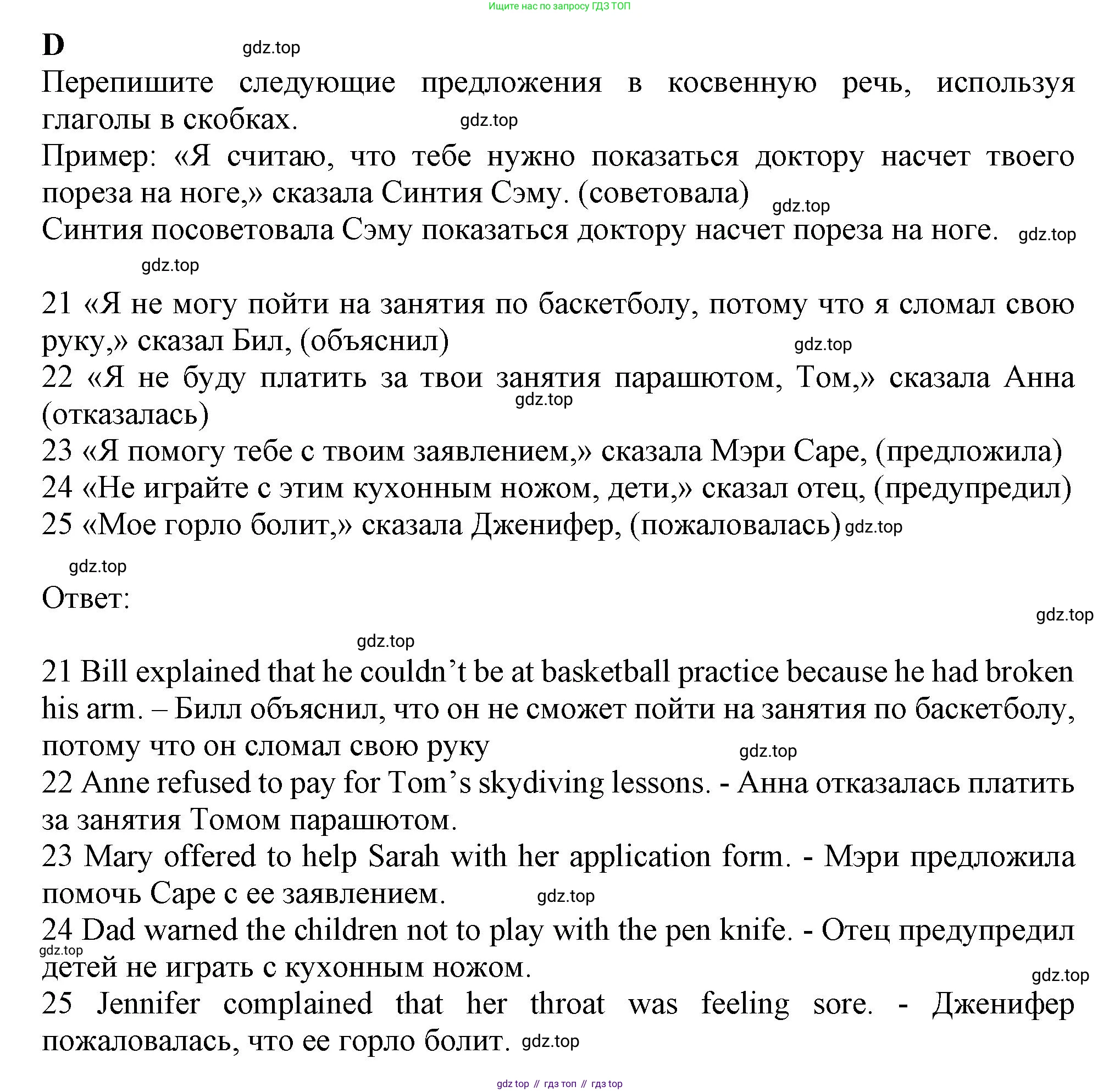 Английский язык (english), 9 класс контрольные задания (test booklet), авторы: Ваулина Юлия Евгеньевна (Vaulina Julia), Дули Дженни (Dooley Jenny), Подоляко Ольга Евгеньевна (Podolyako Olga), Эванс Вирджиния (Evans Virginia), издательство Просвещение, Москва, 2023, страница 43, номер D, Решение 1 (2024)