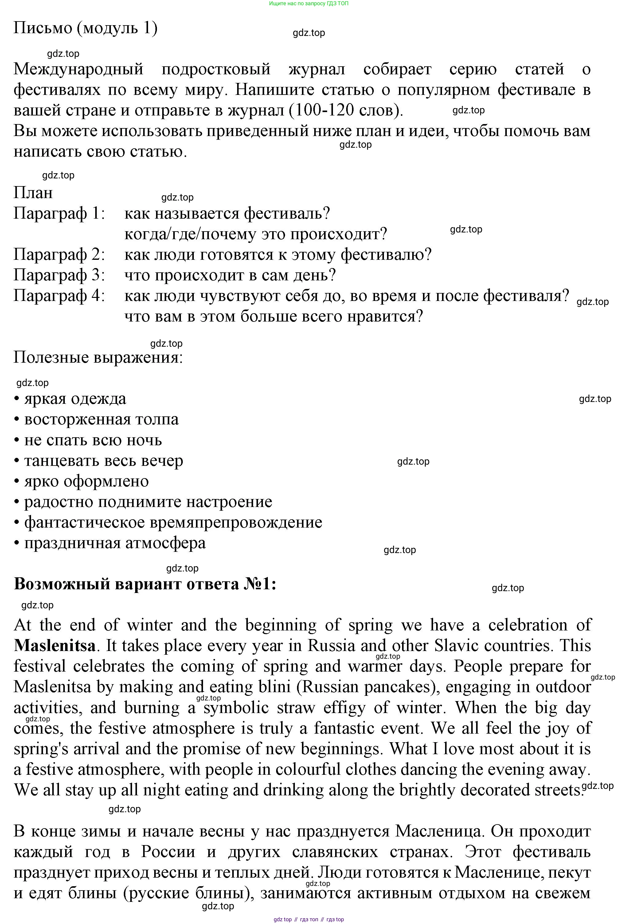 ГДЗ Английский язык (english), 9 класс контрольные задания (test booklet), авторы: Ваулина Юлия Евгеньевна (Vaulina Julia), Дули Дженни (Dooley Jenny), Подоляко Ольга Евгеньевна (Podolyako Olga), Эванс Вирджиния (Evans Virginia), издательство Просвещение, Москва, 2023, страница 50, Решение 1 (2024)