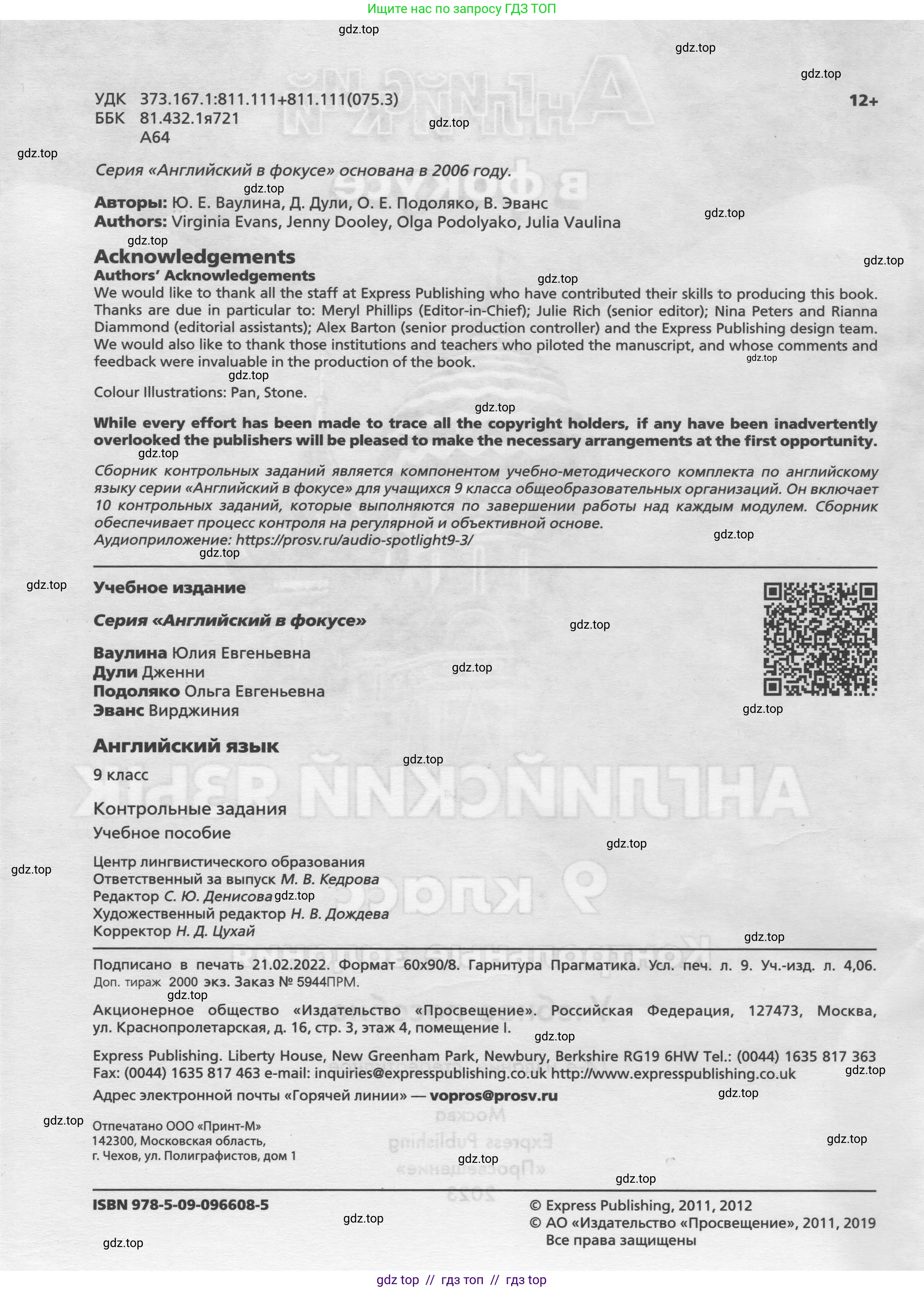 Английский язык (english), 9 класс контрольные задания (test booklet), авторы: Ваулина Юлия Евгеньевна (Vaulina Julia), Дули Дженни (Dooley Jenny), Подоляко Ольга Евгеньевна (Podolyako Olga), Эванс Вирджиния (Evans Virginia), издательство Просвещение, Москва, 2023, страница 2