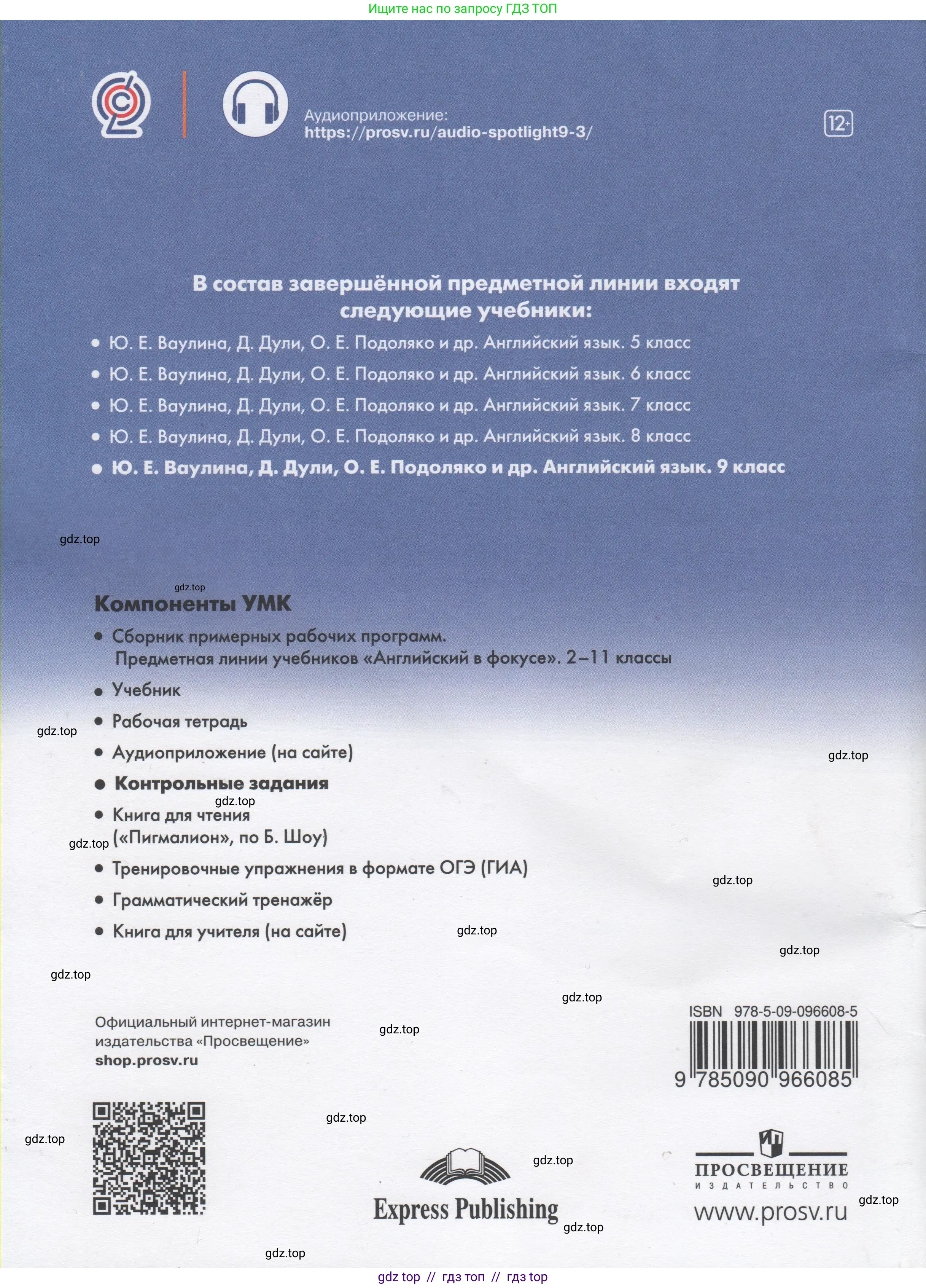 Английский язык (english), 9 класс контрольные задания (test booklet), авторы: Ваулина Юлия Евгеньевна (Vaulina Julia), Дули Дженни (Dooley Jenny), Подоляко Ольга Евгеньевна (Podolyako Olga), Эванс Вирджиния (Evans Virginia), издательство Просвещение, Москва, 2023, страница 71