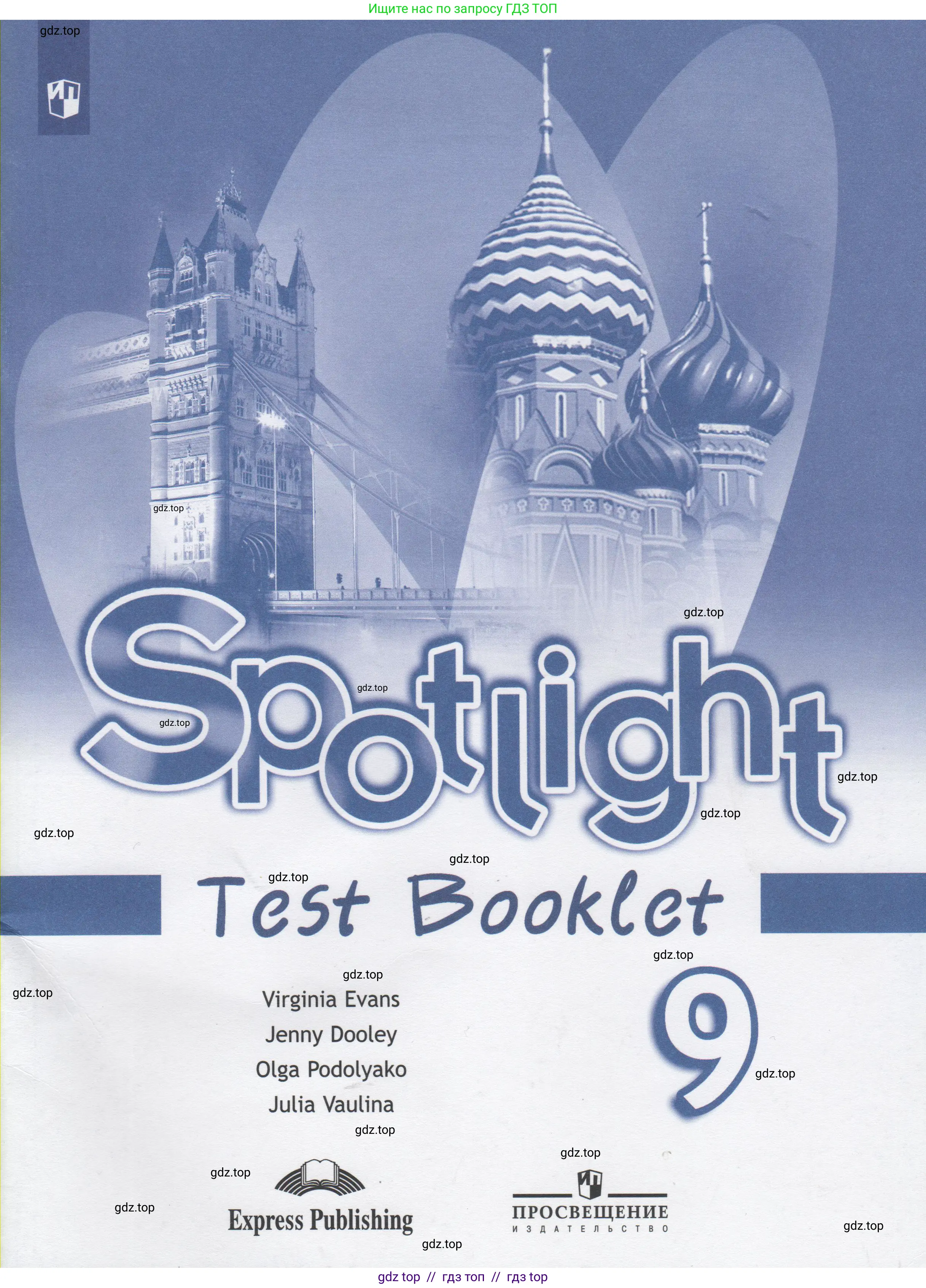 Английский язык (english), 9 класс контрольные задания (test booklet), авторы: Ваулина Юлия Евгеньевна (Vaulina Julia), Дули Дженни (Dooley Jenny), Подоляко Ольга Евгеньевна (Podolyako Olga), Эванс Вирджиния (Evans Virginia), издательство Просвещение, Москва, 2023, 