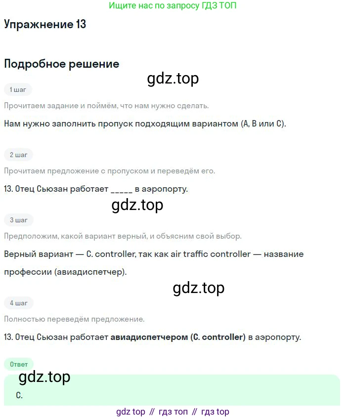 Английский язык (english), 9 класс контрольные задания (test booklet), авторы: Ваулина Юлия Евгеньевна (Vaulina Julia), Дули Дженни (Dooley Jenny), Подоляко Ольга Евгеньевна (Podolyako Olga), Эванс Вирджиния (Evans Virginia), издательство Просвещение, Москва, 2023, страница 5, номер 13, Решение 2018-2023