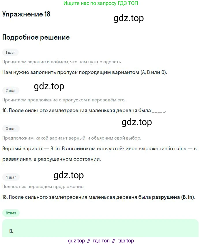 Английский язык (english), 9 класс контрольные задания (test booklet), авторы: Ваулина Юлия Евгеньевна (Vaulina Julia), Дули Дженни (Dooley Jenny), Подоляко Ольга Евгеньевна (Podolyako Olga), Эванс Вирджиния (Evans Virginia), издательство Просвещение, Москва, 2023, страница 5, номер 18, Решение 2018-2023