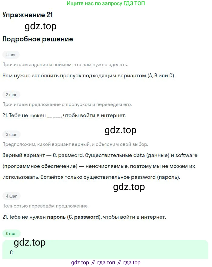 Английский язык (english), 9 класс контрольные задания (test booklet), авторы: Ваулина Юлия Евгеньевна (Vaulina Julia), Дули Дженни (Dooley Jenny), Подоляко Ольга Евгеньевна (Podolyako Olga), Эванс Вирджиния (Evans Virginia), издательство Просвещение, Москва, 2023, страница 5, номер 21, Решение 2018-2023