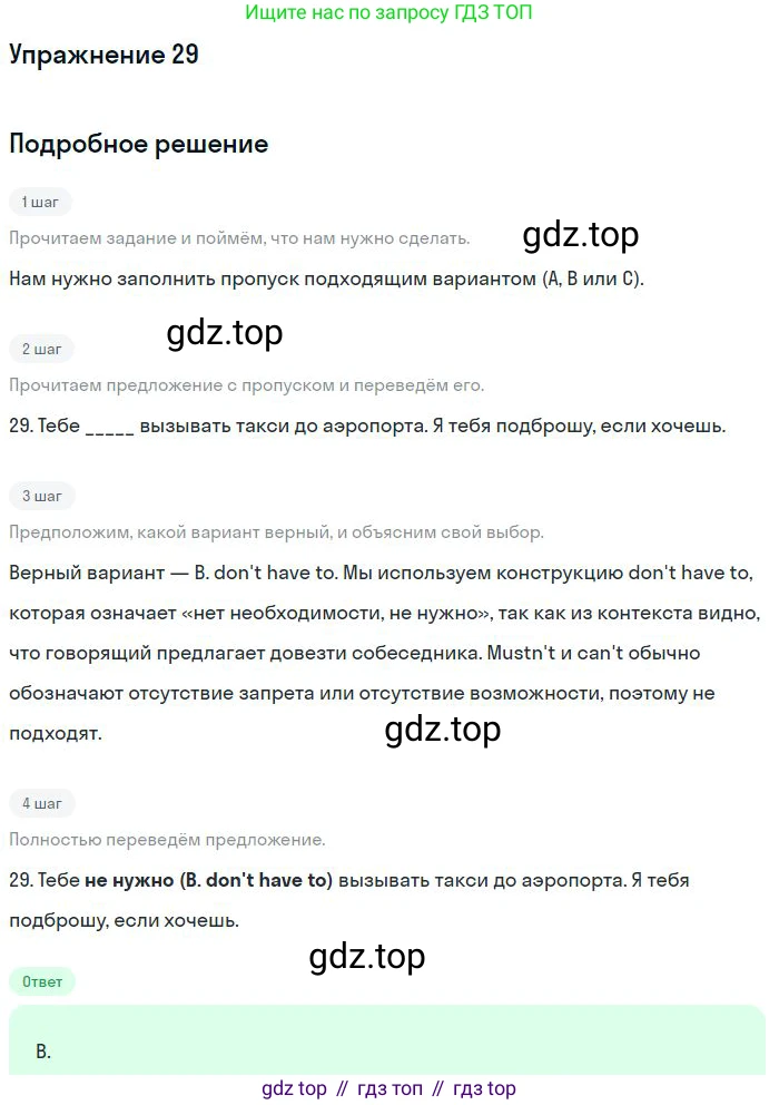 Английский язык (english), 9 класс контрольные задания (test booklet), авторы: Ваулина Юлия Евгеньевна (Vaulina Julia), Дули Дженни (Dooley Jenny), Подоляко Ольга Евгеньевна (Podolyako Olga), Эванс Вирджиния (Evans Virginia), издательство Просвещение, Москва, 2023, страница 6, номер 29, Решение 2018-2023