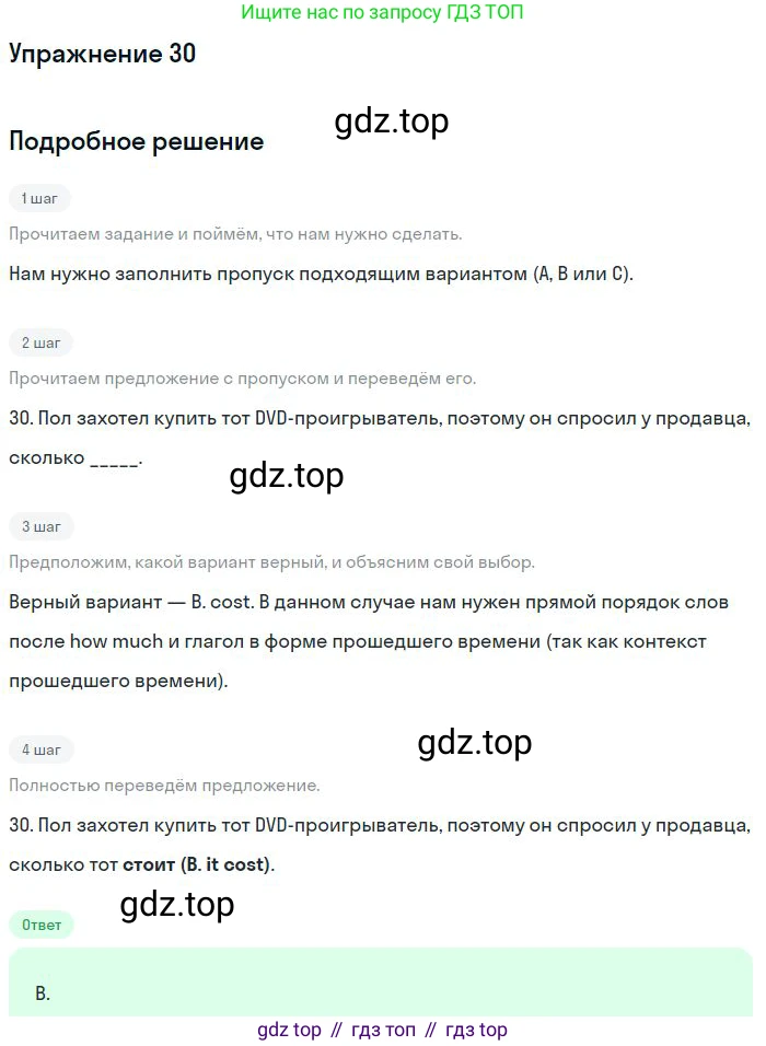 Английский язык (english), 9 класс контрольные задания (test booklet), авторы: Ваулина Юлия Евгеньевна (Vaulina Julia), Дули Дженни (Dooley Jenny), Подоляко Ольга Евгеньевна (Podolyako Olga), Эванс Вирджиния (Evans Virginia), издательство Просвещение, Москва, 2023, страница 6, номер 30, Решение 2018-2023