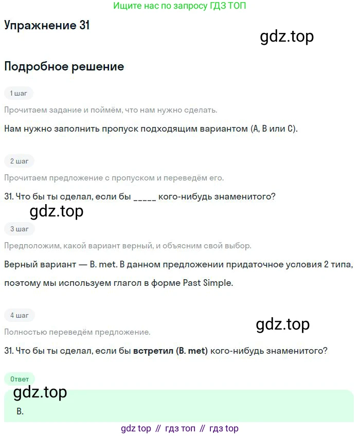 Английский язык (english), 9 класс контрольные задания (test booklet), авторы: Ваулина Юлия Евгеньевна (Vaulina Julia), Дули Дженни (Dooley Jenny), Подоляко Ольга Евгеньевна (Podolyako Olga), Эванс Вирджиния (Evans Virginia), издательство Просвещение, Москва, 2023, страница 6, номер 31, Решение 2018-2023