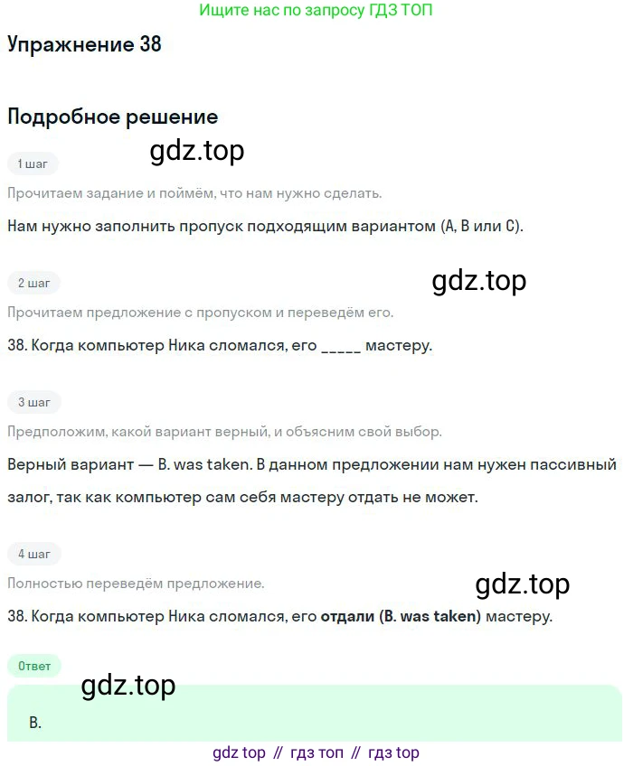 Английский язык (english), 9 класс контрольные задания (test booklet), авторы: Ваулина Юлия Евгеньевна (Vaulina Julia), Дули Дженни (Dooley Jenny), Подоляко Ольга Евгеньевна (Podolyako Olga), Эванс Вирджиния (Evans Virginia), издательство Просвещение, Москва, 2023, страница 6, номер 38, Решение 2018-2023