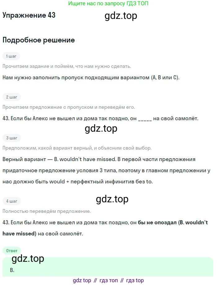 Английский язык (english), 9 класс контрольные задания (test booklet), авторы: Ваулина Юлия Евгеньевна (Vaulina Julia), Дули Дженни (Dooley Jenny), Подоляко Ольга Евгеньевна (Podolyako Olga), Эванс Вирджиния (Evans Virginia), издательство Просвещение, Москва, 2023, страница 6, номер 43, Решение 2018-2023