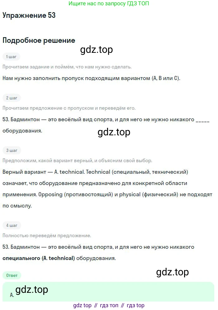 Английский язык (english), 9 класс контрольные задания (test booklet), авторы: Ваулина Юлия Евгеньевна (Vaulina Julia), Дули Дженни (Dooley Jenny), Подоляко Ольга Евгеньевна (Podolyako Olga), Эванс Вирджиния (Evans Virginia), издательство Просвещение, Москва, 2023, страница 7, номер 53, Решение 2018-2023