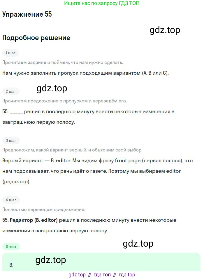 Английский язык (english), 9 класс контрольные задания (test booklet), авторы: Ваулина Юлия Евгеньевна (Vaulina Julia), Дули Дженни (Dooley Jenny), Подоляко Ольга Евгеньевна (Podolyako Olga), Эванс Вирджиния (Evans Virginia), издательство Просвещение, Москва, 2023, страница 7, номер 55, Решение 2018-2023