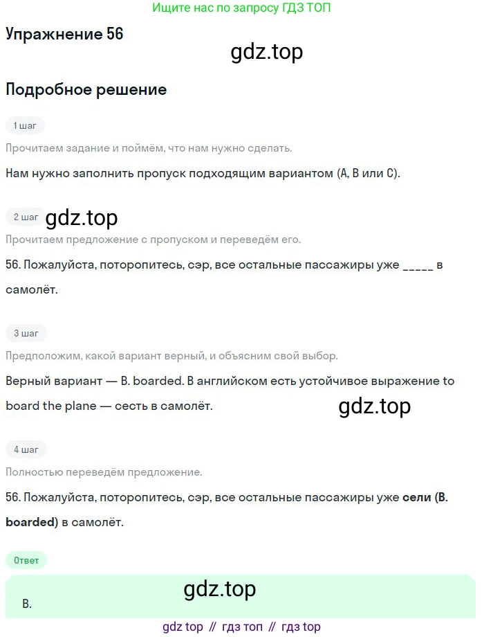 Английский язык (english), 9 класс контрольные задания (test booklet), авторы: Ваулина Юлия Евгеньевна (Vaulina Julia), Дули Дженни (Dooley Jenny), Подоляко Ольга Евгеньевна (Podolyako Olga), Эванс Вирджиния (Evans Virginia), издательство Просвещение, Москва, 2023, страница 7, номер 56, Решение 2018-2023