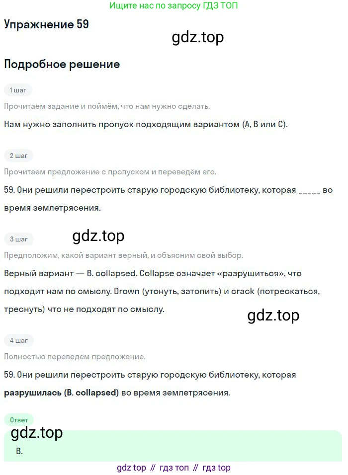 Английский язык (english), 9 класс контрольные задания (test booklet), авторы: Ваулина Юлия Евгеньевна (Vaulina Julia), Дули Дженни (Dooley Jenny), Подоляко Ольга Евгеньевна (Podolyako Olga), Эванс Вирджиния (Evans Virginia), издательство Просвещение, Москва, 2023, страница 7, номер 59, Решение 2018-2023