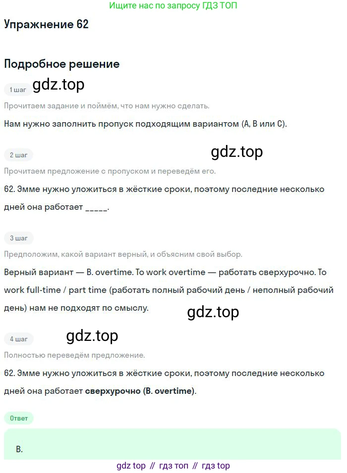 Английский язык (english), 9 класс контрольные задания (test booklet), авторы: Ваулина Юлия Евгеньевна (Vaulina Julia), Дули Дженни (Dooley Jenny), Подоляко Ольга Евгеньевна (Podolyako Olga), Эванс Вирджиния (Evans Virginia), издательство Просвещение, Москва, 2023, страница 7, номер 62, Решение 2018-2023