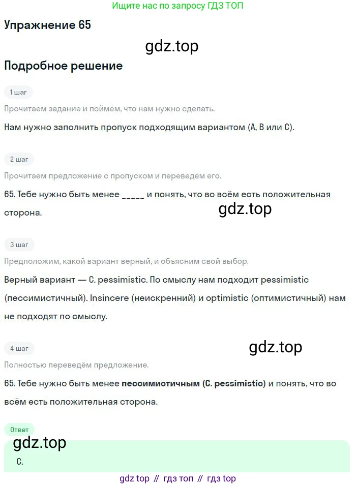 Английский язык (english), 9 класс контрольные задания (test booklet), авторы: Ваулина Юлия Евгеньевна (Vaulina Julia), Дули Дженни (Dooley Jenny), Подоляко Ольга Евгеньевна (Podolyako Olga), Эванс Вирджиния (Evans Virginia), издательство Просвещение, Москва, 2023, страница 7, номер 65, Решение 2018-2023