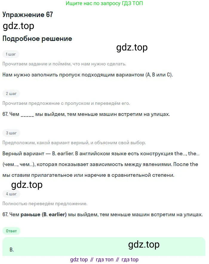 Английский язык (english), 9 класс контрольные задания (test booklet), авторы: Ваулина Юлия Евгеньевна (Vaulina Julia), Дули Дженни (Dooley Jenny), Подоляко Ольга Евгеньевна (Podolyako Olga), Эванс Вирджиния (Evans Virginia), издательство Просвещение, Москва, 2023, страница 7, номер 67, Решение 2018-2023