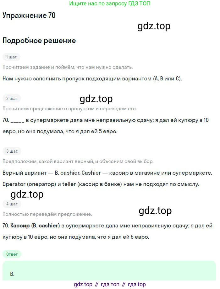 Английский язык (english), 9 класс контрольные задания (test booklet), авторы: Ваулина Юлия Евгеньевна (Vaulina Julia), Дули Дженни (Dooley Jenny), Подоляко Ольга Евгеньевна (Podolyako Olga), Эванс Вирджиния (Evans Virginia), издательство Просвещение, Москва, 2023, страница 8, номер 70, Решение 2018-2023