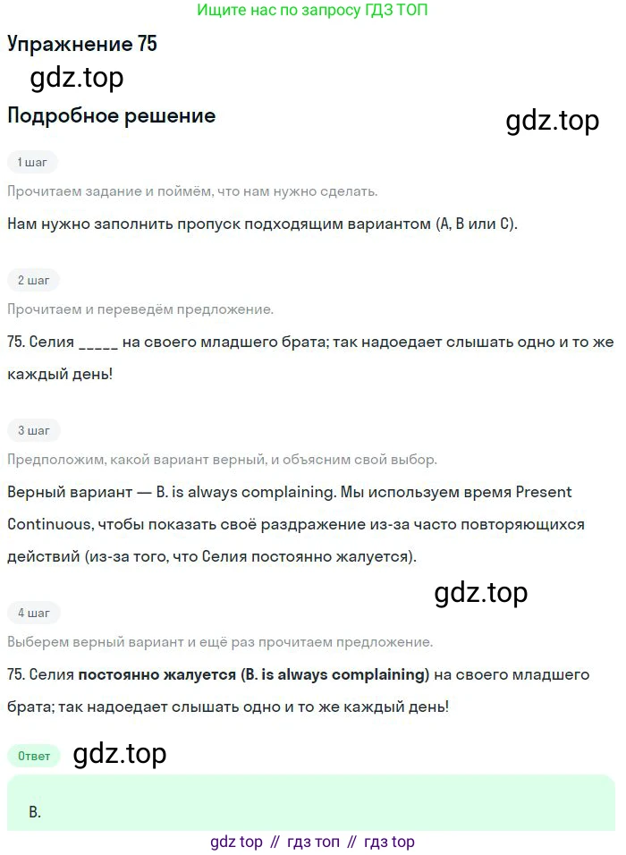 Английский язык (english), 9 класс контрольные задания (test booklet), авторы: Ваулина Юлия Евгеньевна (Vaulina Julia), Дули Дженни (Dooley Jenny), Подоляко Ольга Евгеньевна (Podolyako Olga), Эванс Вирджиния (Evans Virginia), издательство Просвещение, Москва, 2023, страница 8, номер 75, Решение 2018-2023