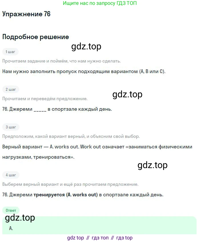 Английский язык (english), 9 класс контрольные задания (test booklet), авторы: Ваулина Юлия Евгеньевна (Vaulina Julia), Дули Дженни (Dooley Jenny), Подоляко Ольга Евгеньевна (Podolyako Olga), Эванс Вирджиния (Evans Virginia), издательство Просвещение, Москва, 2023, страница 8, номер 76, Решение 2018-2023