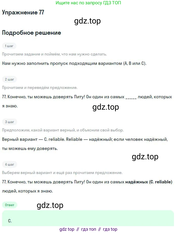 Английский язык (english), 9 класс контрольные задания (test booklet), авторы: Ваулина Юлия Евгеньевна (Vaulina Julia), Дули Дженни (Dooley Jenny), Подоляко Ольга Евгеньевна (Podolyako Olga), Эванс Вирджиния (Evans Virginia), издательство Просвещение, Москва, 2023, страница 8, номер 77, Решение 2018-2023