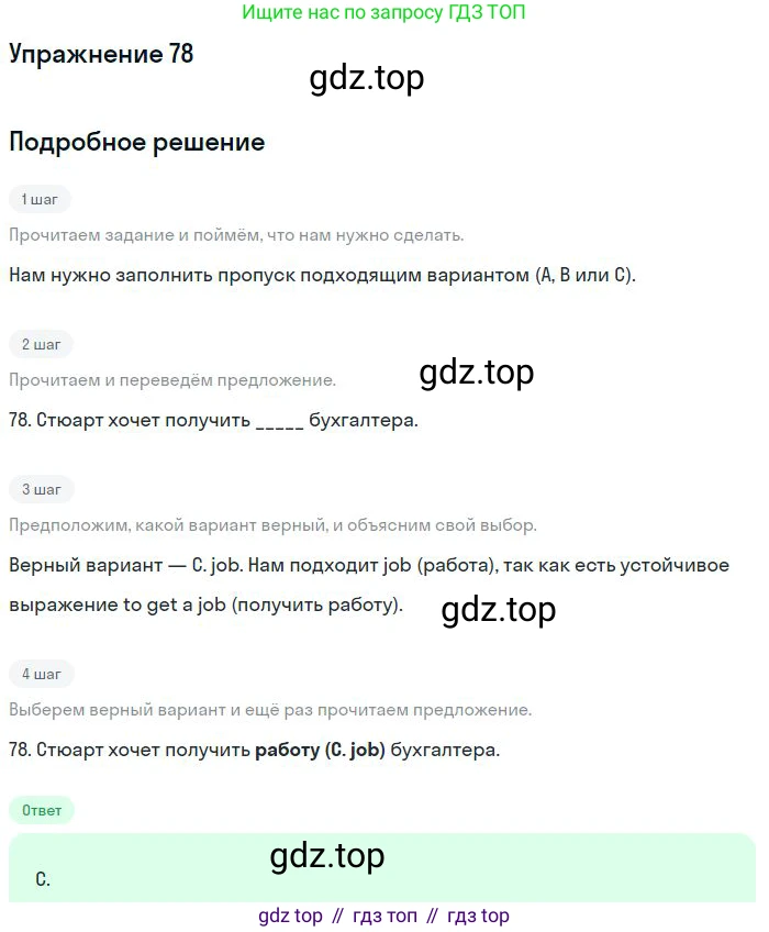 Английский язык (english), 9 класс контрольные задания (test booklet), авторы: Ваулина Юлия Евгеньевна (Vaulina Julia), Дули Дженни (Dooley Jenny), Подоляко Ольга Евгеньевна (Podolyako Olga), Эванс Вирджиния (Evans Virginia), издательство Просвещение, Москва, 2023, страница 8, номер 78, Решение 2018-2023