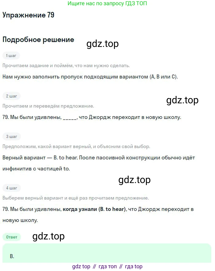 Английский язык (english), 9 класс контрольные задания (test booklet), авторы: Ваулина Юлия Евгеньевна (Vaulina Julia), Дули Дженни (Dooley Jenny), Подоляко Ольга Евгеньевна (Podolyako Olga), Эванс Вирджиния (Evans Virginia), издательство Просвещение, Москва, 2023, страница 8, номер 79, Решение 2018-2023