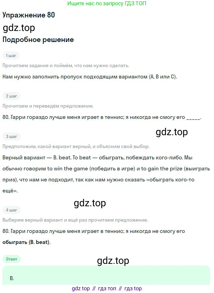 Английский язык (english), 9 класс контрольные задания (test booklet), авторы: Ваулина Юлия Евгеньевна (Vaulina Julia), Дули Дженни (Dooley Jenny), Подоляко Ольга Евгеньевна (Podolyako Olga), Эванс Вирджиния (Evans Virginia), издательство Просвещение, Москва, 2023, страница 8, номер 80, Решение 2018-2023