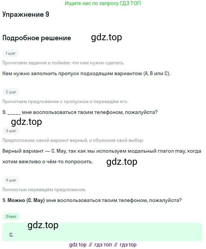 Английский язык (english), 9 класс контрольные задания (test booklet), авторы: Ваулина Юлия Евгеньевна (Vaulina Julia), Дули Дженни (Dooley Jenny), Подоляко Ольга Евгеньевна (Podolyako Olga), Эванс Вирджиния (Evans Virginia), издательство Просвещение, Москва, 2023, страница 5, номер 9, Решение 2018-2023