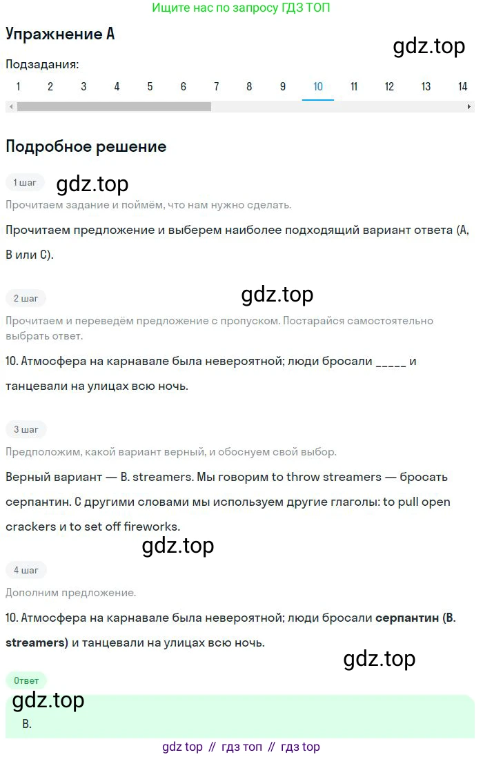 Английский язык (english), 9 класс контрольные задания (test booklet), авторы: Ваулина Юлия Евгеньевна (Vaulina Julia), Дули Дженни (Dooley Jenny), Подоляко Ольга Евгеньевна (Podolyako Olga), Эванс Вирджиния (Evans Virginia), издательство Просвещение, Москва, 2023, страница 26, номер 10, Решение 2018-2023