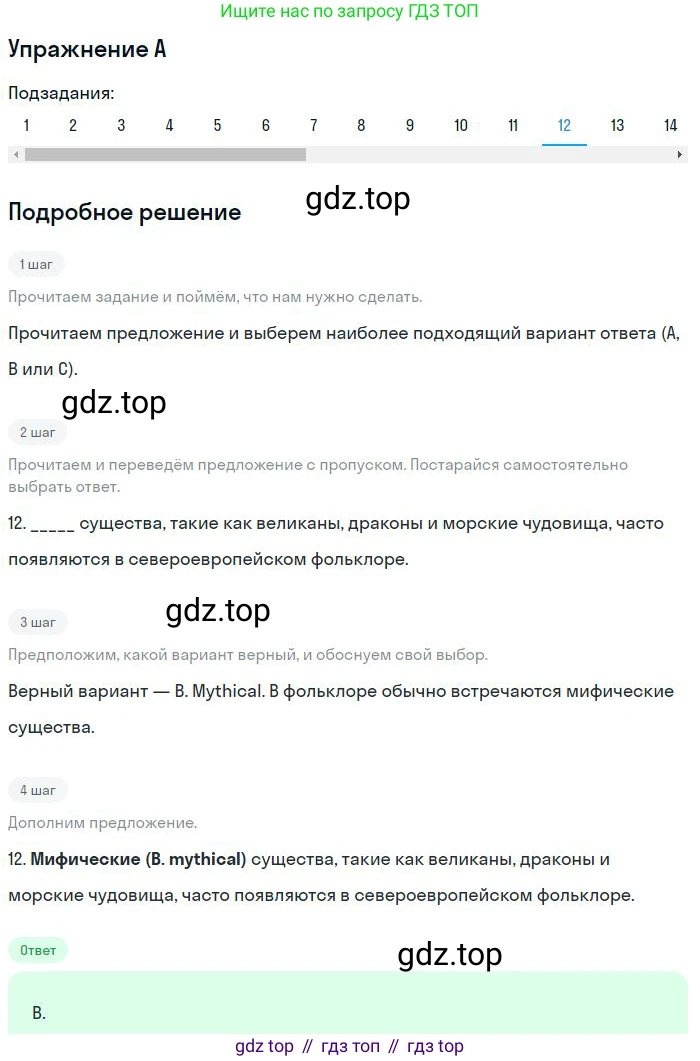 Английский язык (english), 9 класс контрольные задания (test booklet), авторы: Ваулина Юлия Евгеньевна (Vaulina Julia), Дули Дженни (Dooley Jenny), Подоляко Ольга Евгеньевна (Podolyako Olga), Эванс Вирджиния (Evans Virginia), издательство Просвещение, Москва, 2023, страница 26, номер 12, Решение 2018-2023