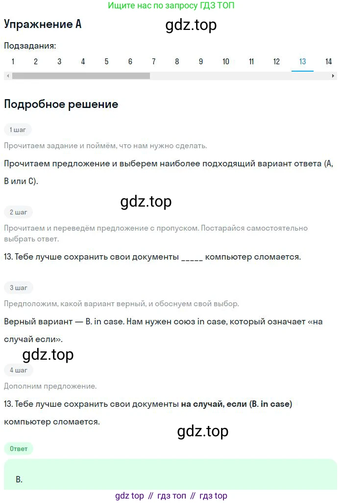 Английский язык (english), 9 класс контрольные задания (test booklet), авторы: Ваулина Юлия Евгеньевна (Vaulina Julia), Дули Дженни (Dooley Jenny), Подоляко Ольга Евгеньевна (Podolyako Olga), Эванс Вирджиния (Evans Virginia), издательство Просвещение, Москва, 2023, страница 26, номер 13, Решение 2018-2023