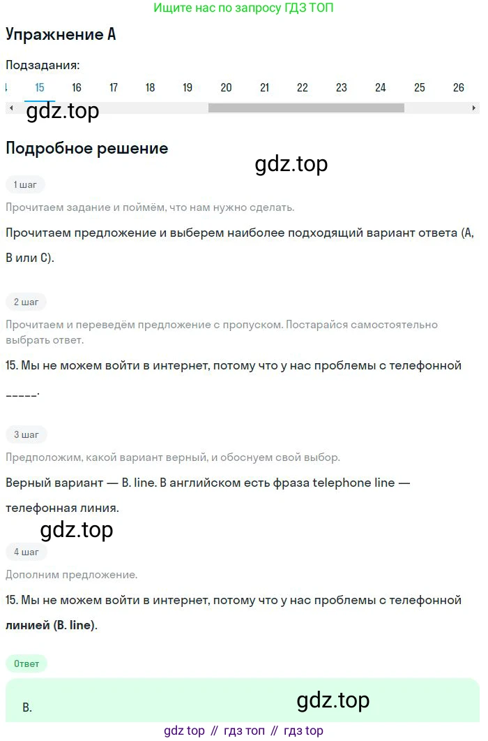 Английский язык (english), 9 класс контрольные задания (test booklet), авторы: Ваулина Юлия Евгеньевна (Vaulina Julia), Дули Дженни (Dooley Jenny), Подоляко Ольга Евгеньевна (Podolyako Olga), Эванс Вирджиния (Evans Virginia), издательство Просвещение, Москва, 2023, страница 26, номер 15, Решение 2018-2023