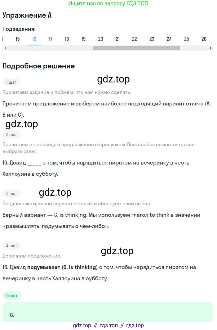 Английский язык (english), 9 класс контрольные задания (test booklet), авторы: Ваулина Юлия Евгеньевна (Vaulina Julia), Дули Дженни (Dooley Jenny), Подоляко Ольга Евгеньевна (Podolyako Olga), Эванс Вирджиния (Evans Virginia), издательство Просвещение, Москва, 2023, страница 27, номер 16, Решение 2018-2023